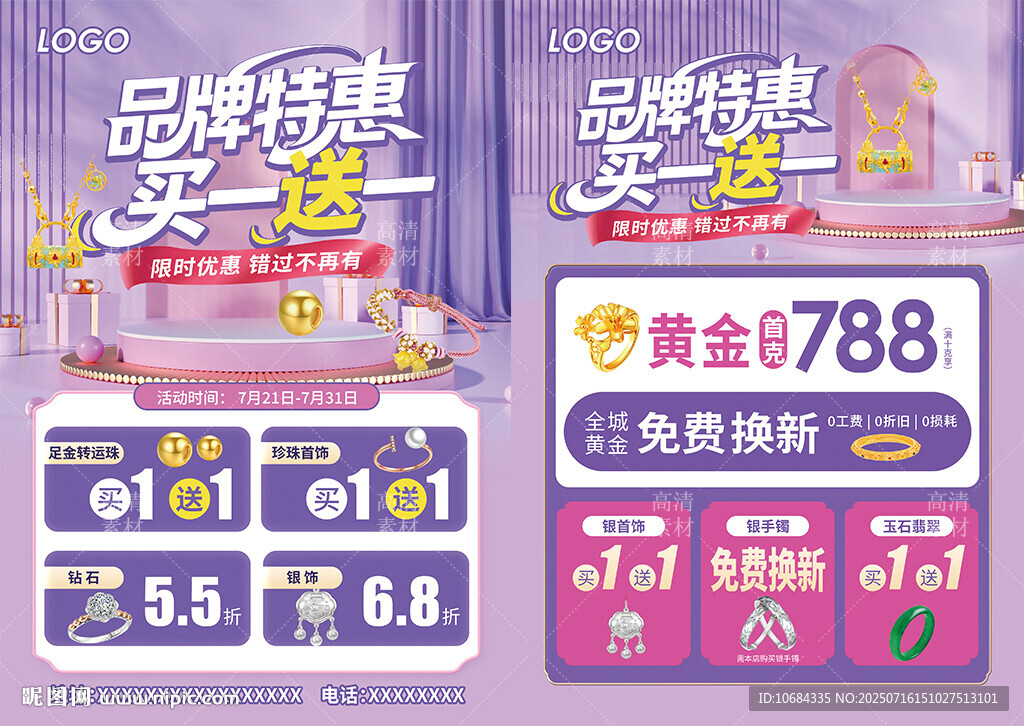 珠寶年中慶