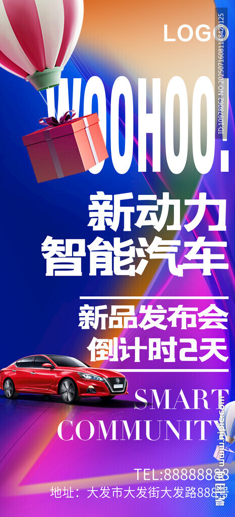 新能源汽車發(fā)布會(huì)倒計(jì)時(shí)