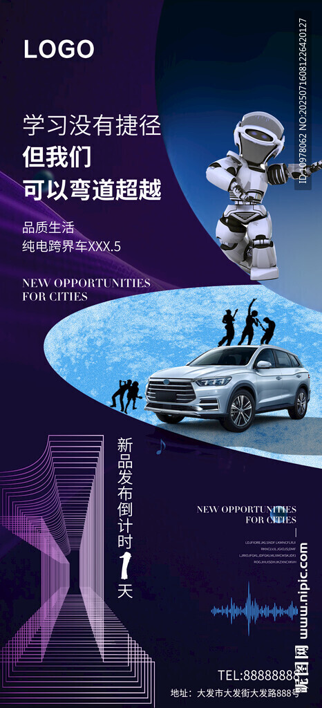 新能源汽車發(fā)布會倒計(jì)時(shí)