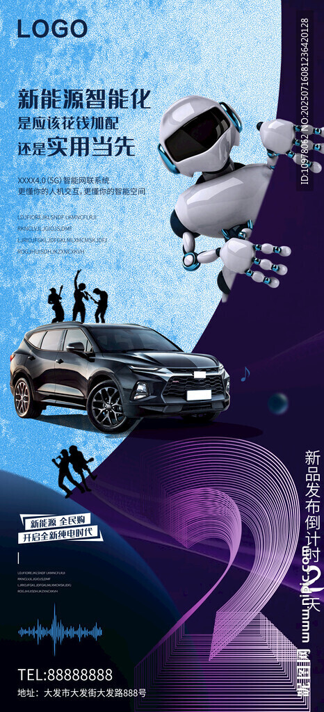新能源汽車發(fā)布會倒計時