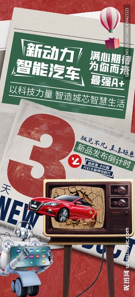 新能源汽車發(fā)布會倒計時