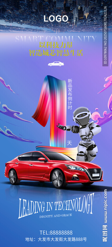 新能源汽車發(fā)布會(huì)倒計(jì)時(shí)