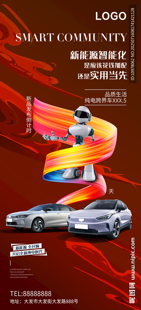 新能源汽車發(fā)布會倒計時