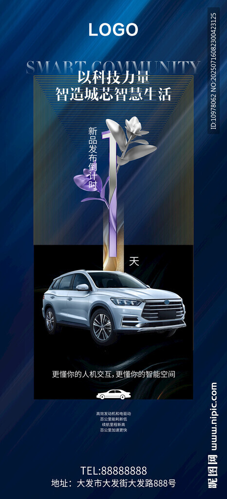 新能源汽車發(fā)布會倒計時