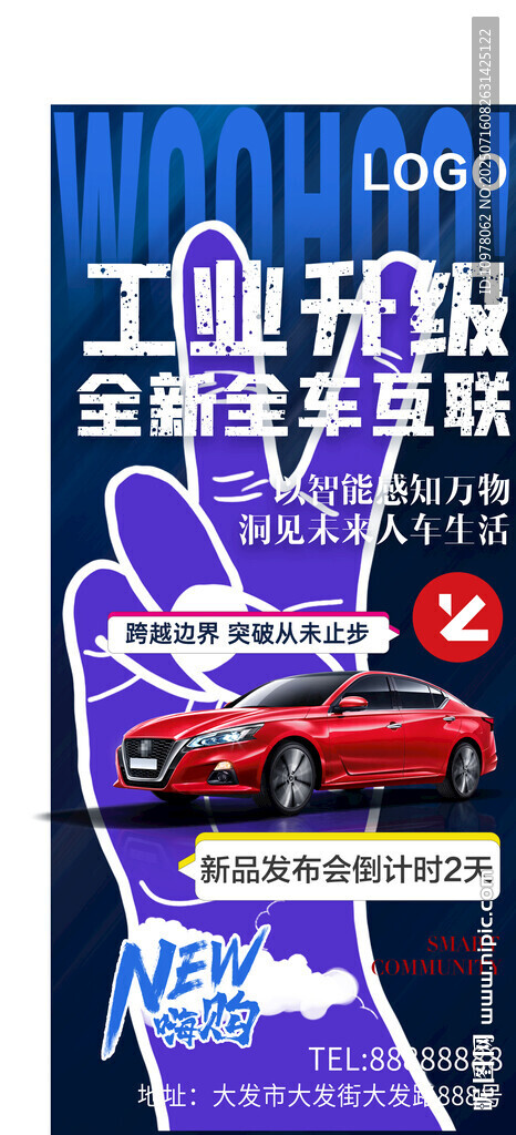 新能源汽車發(fā)布會倒計時