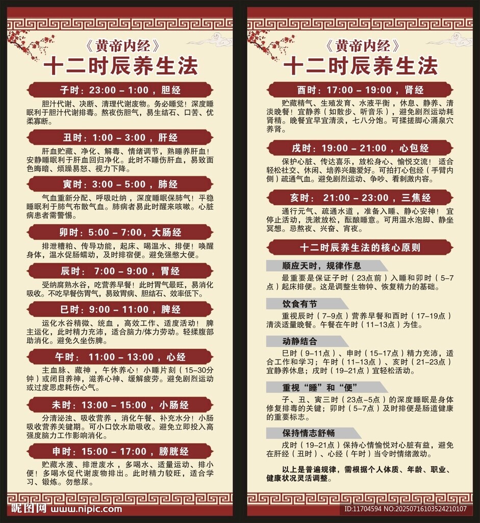 中醫(yī)健康教育X展架