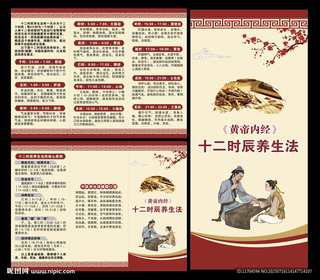 中醫(yī)養(yǎng)生知識三折頁