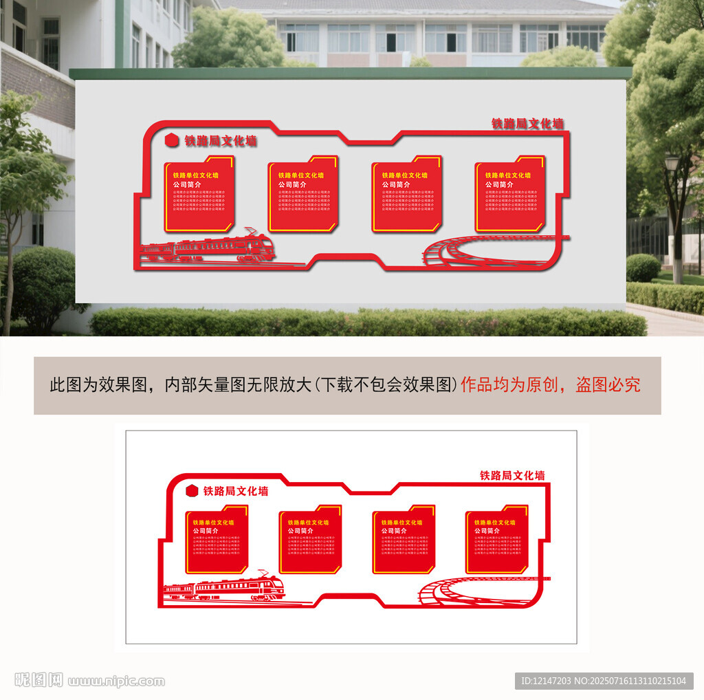 鐵路單位文化墻