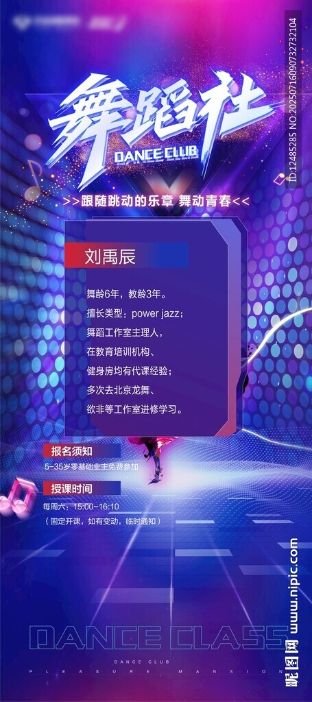舞蹈展架易拉寶
