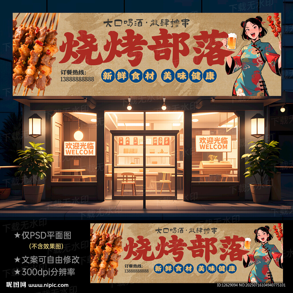 燒烤門頭