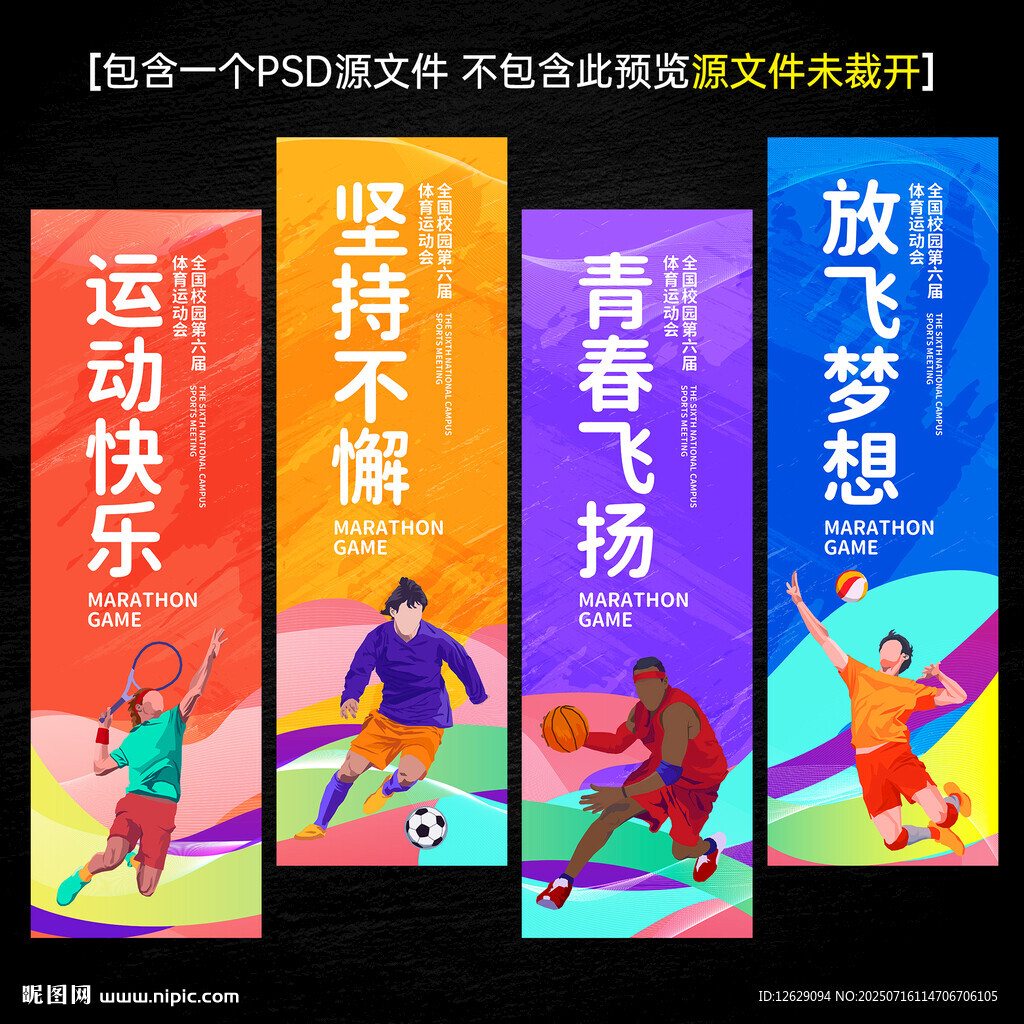 運動會道旗