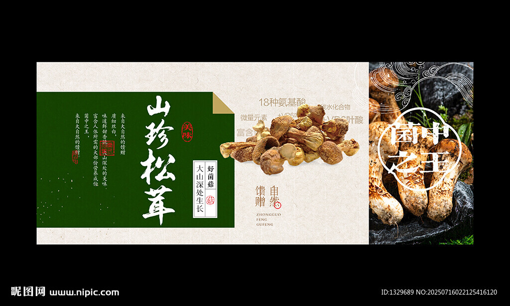 松茸