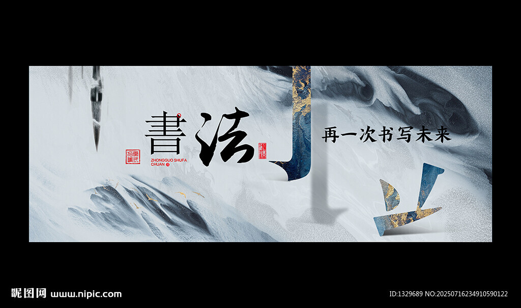 書法