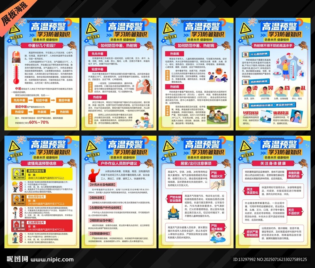 夏季高溫防暑指南