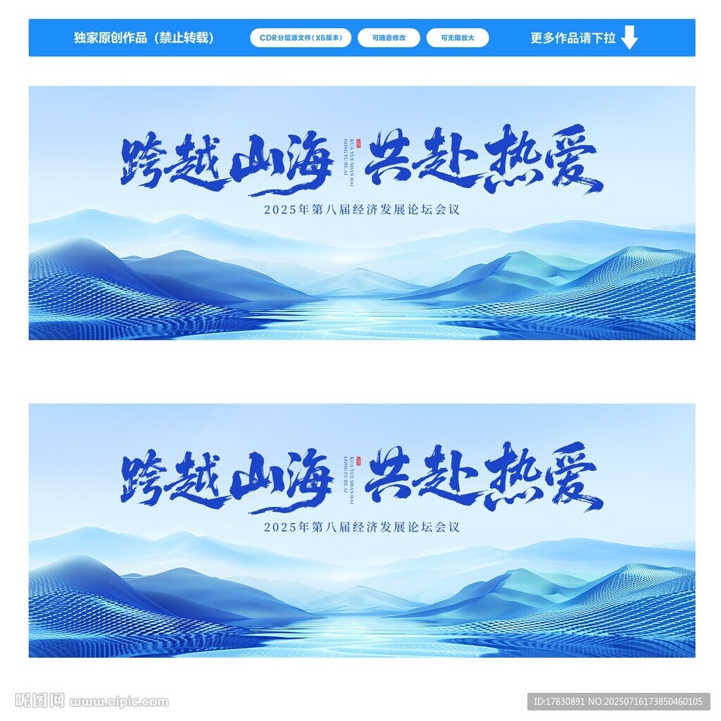 跨越山海奔赴熱愛(ài)海報(bào)