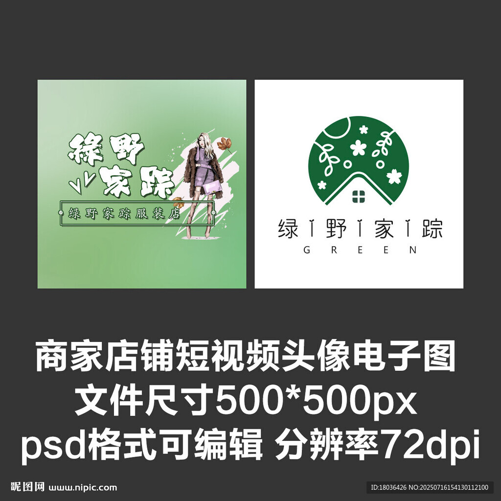 時(shí)尚買手文字店鋪圖標(biāo)短視頻頭像