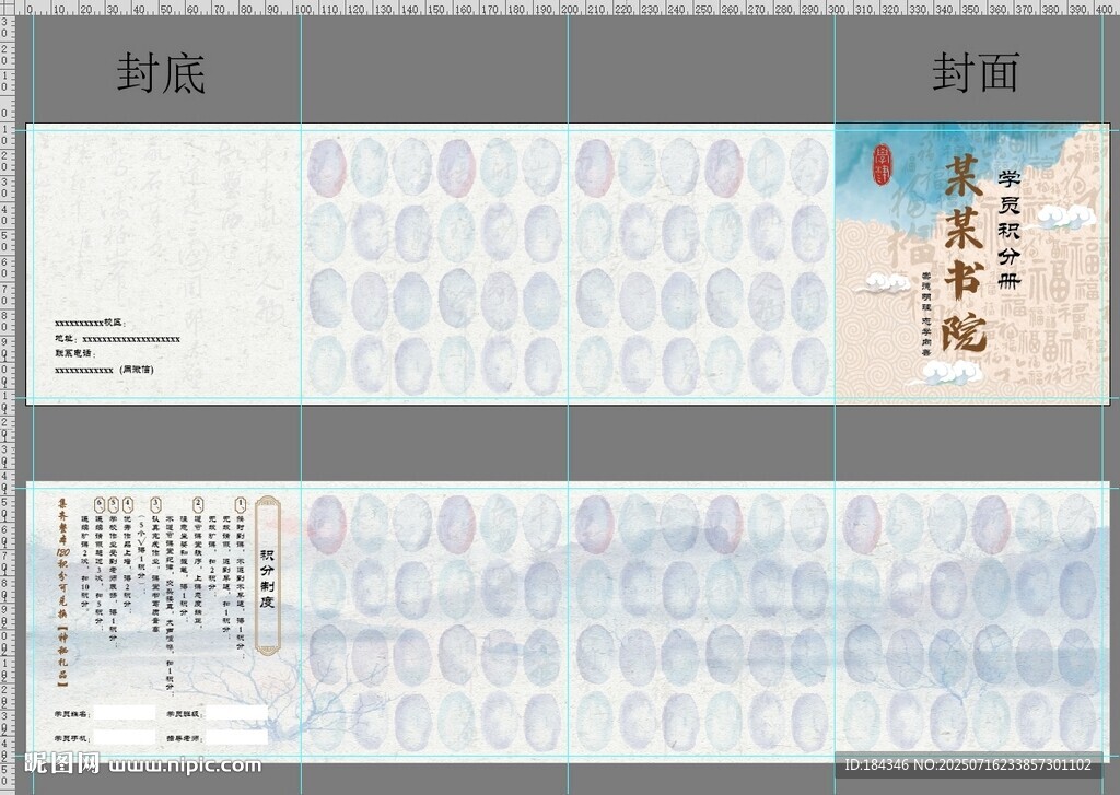 學(xué)員積分折頁