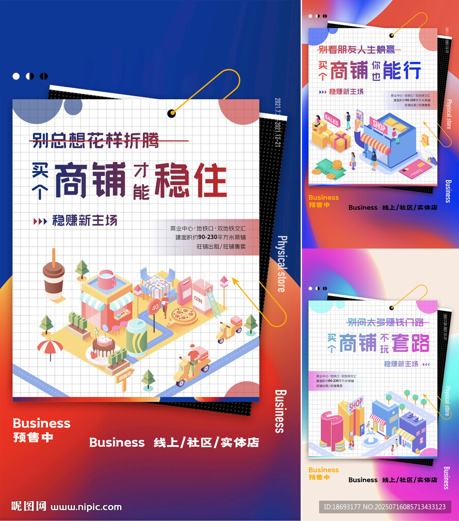 商鋪  