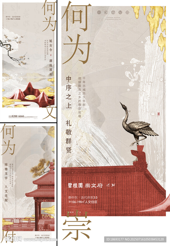  中式地產(chǎn) 