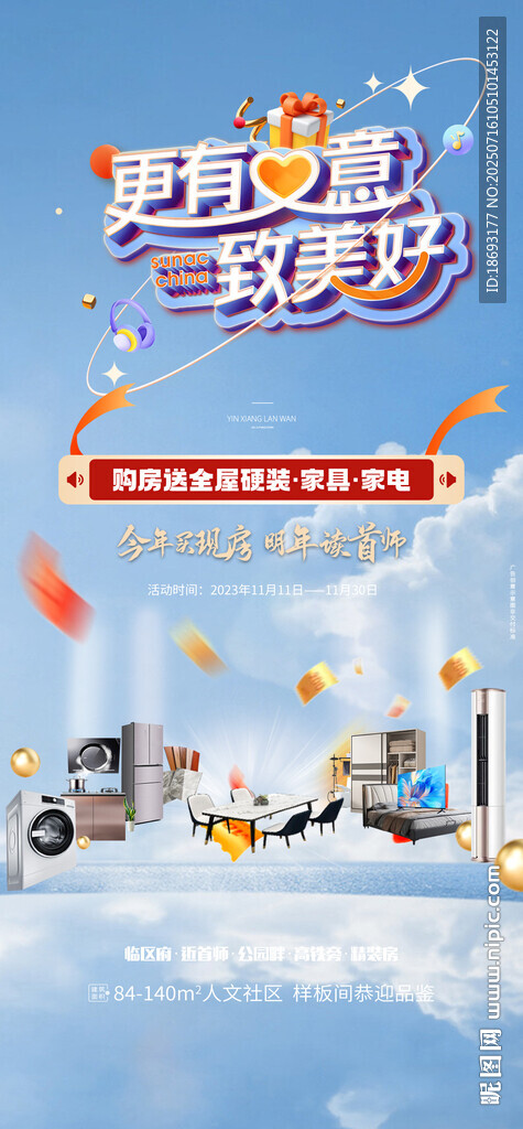 家電禮