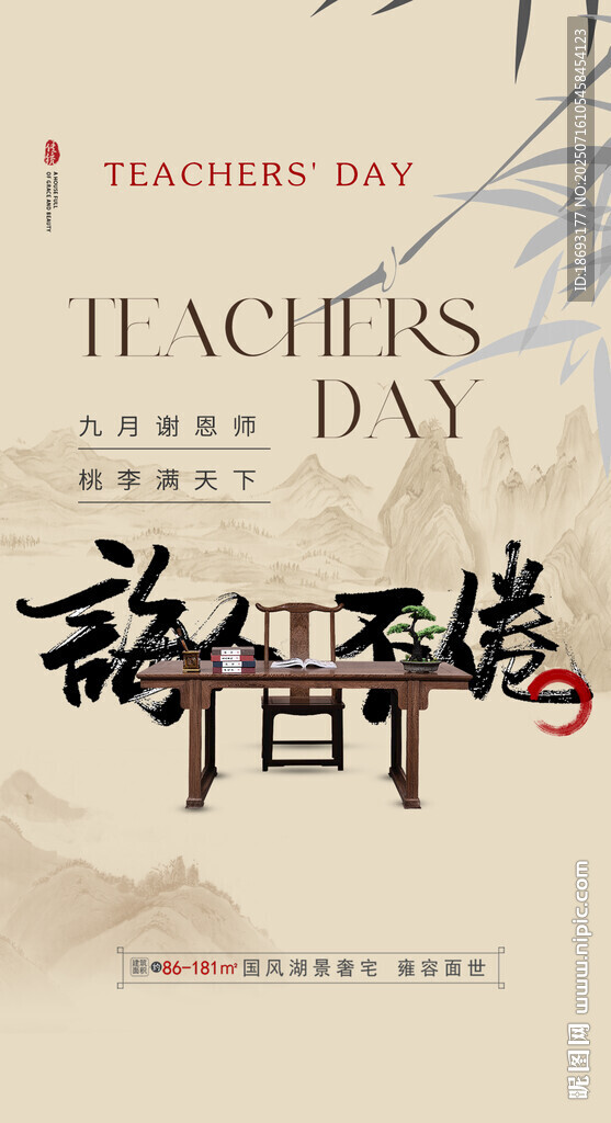 教師節(jié)  