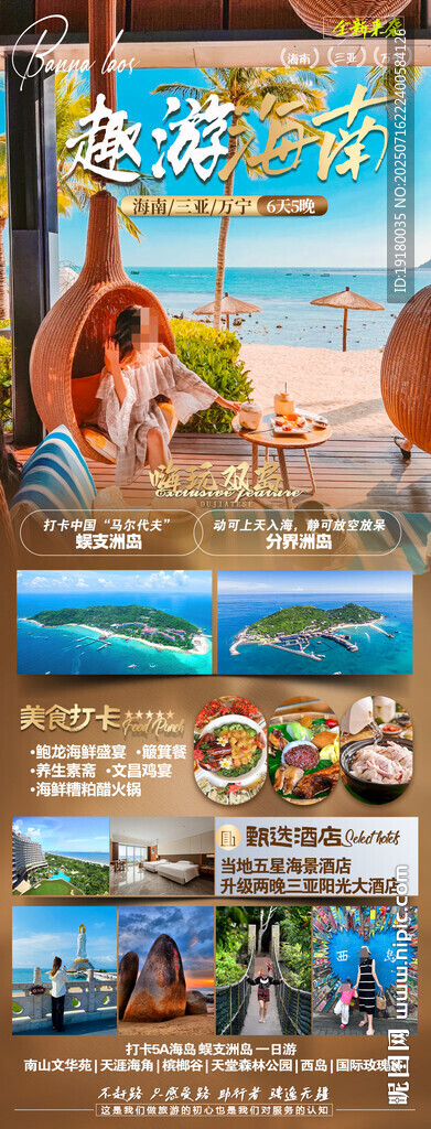 海南三亞旅游海報(bào)