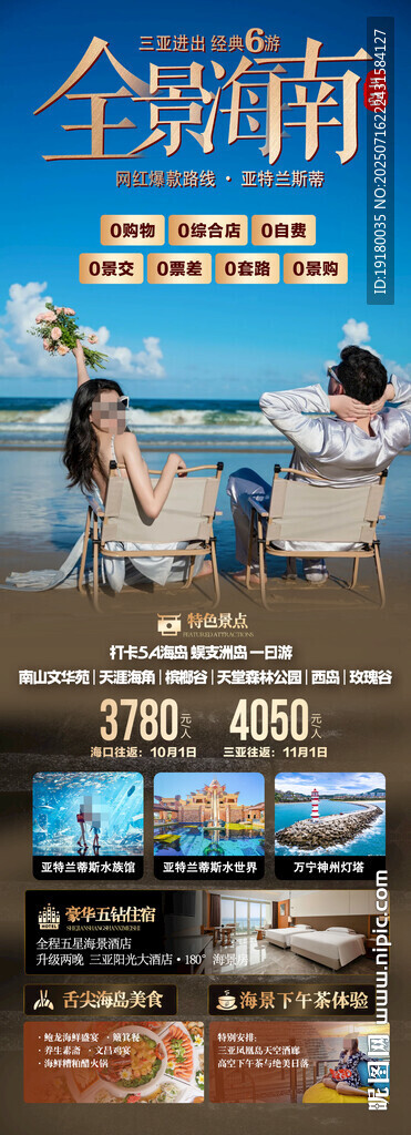 海南三亞旅游海報(bào)