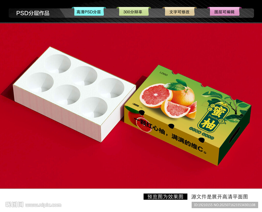 柚子包裝 蜜柚禮盒