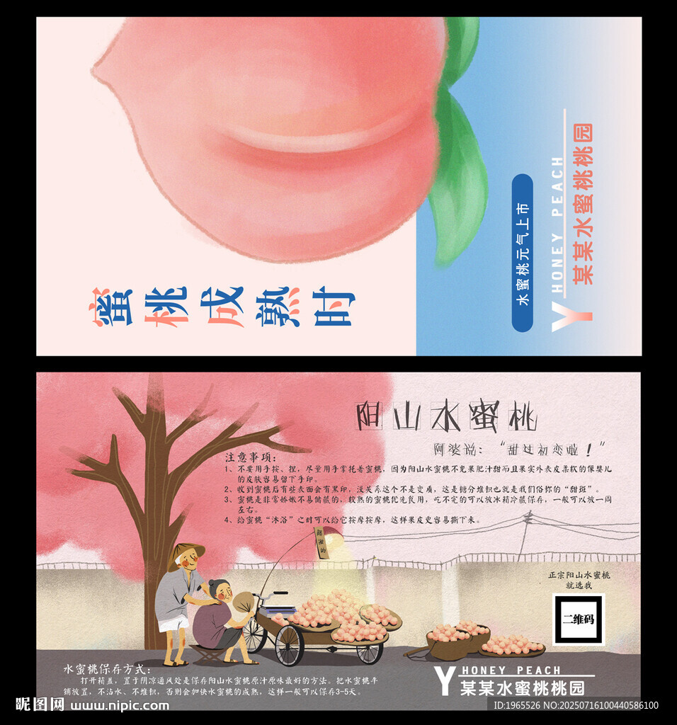 水蜜桃說明書