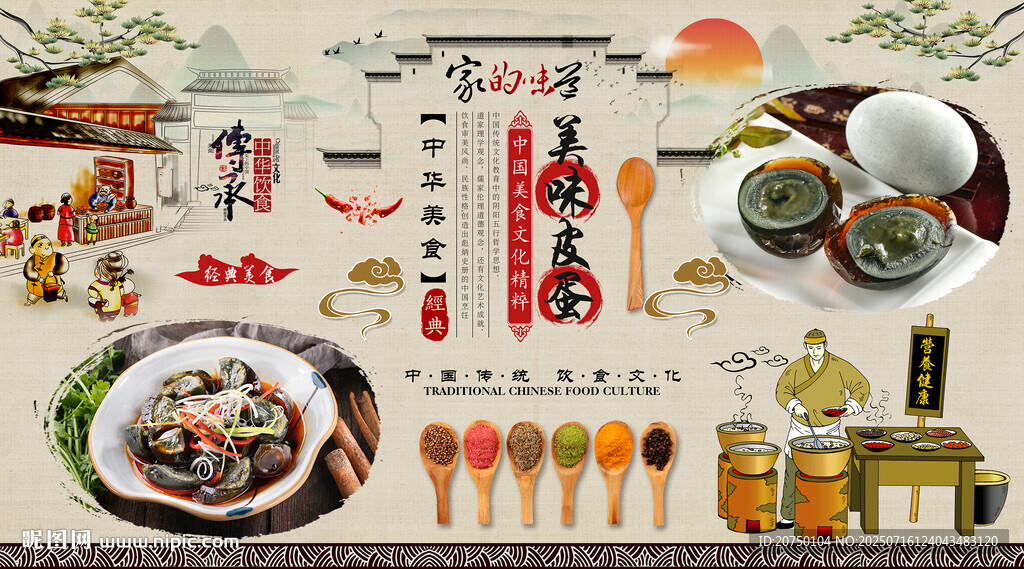 皮蛋背景墻