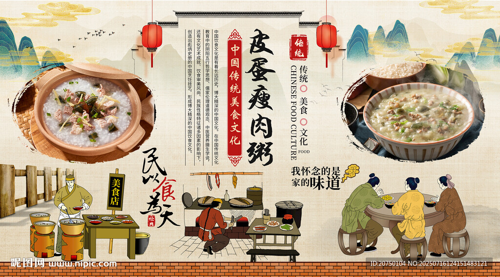 皮蛋瘦肉粥