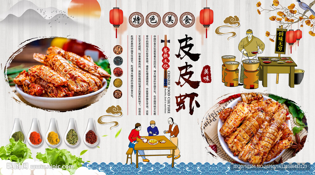 皮皮蝦