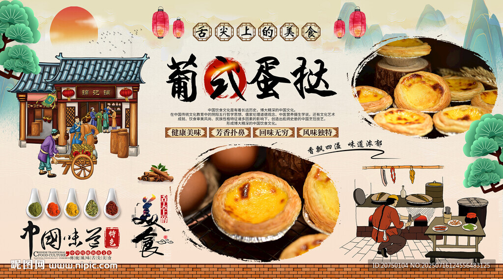 葡式蛋撻