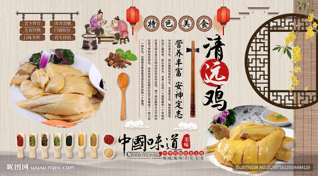 清遠(yuǎn)雞背景墻