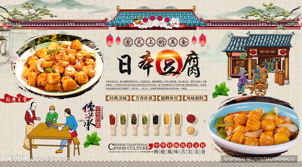 日本豆腐