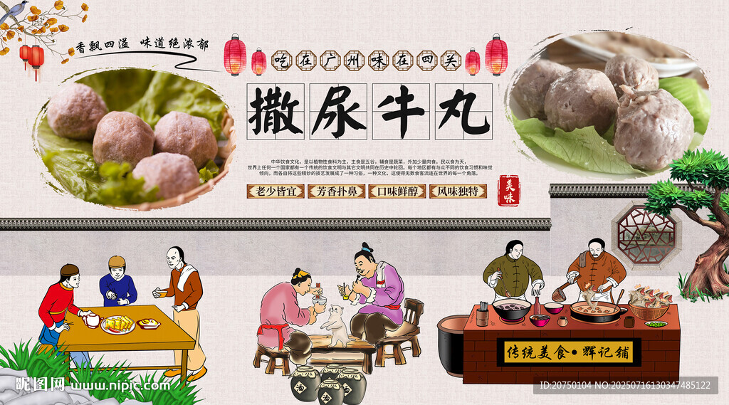 撒尿牛丸