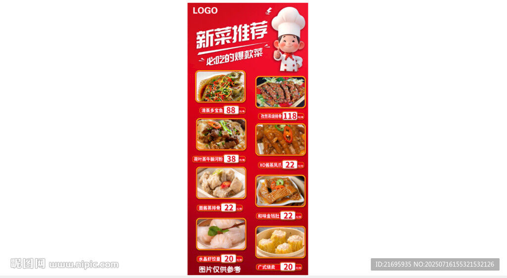 菜單新菜推薦展架