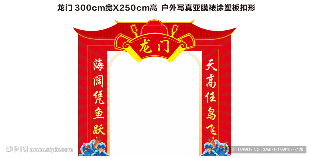 龍門