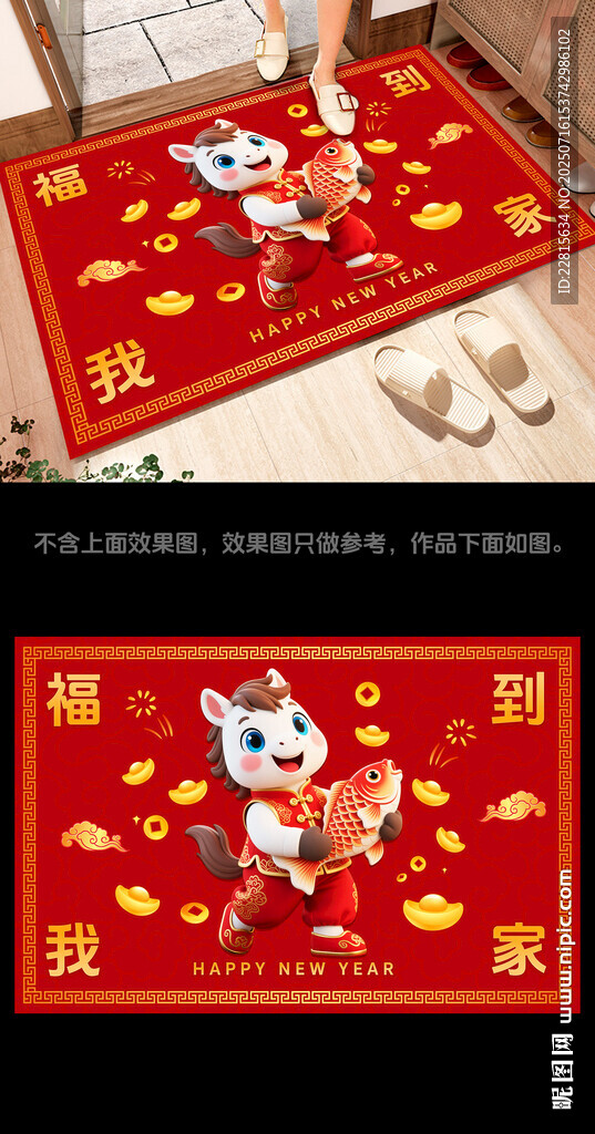 2026馬年地毯賀歲迎新年