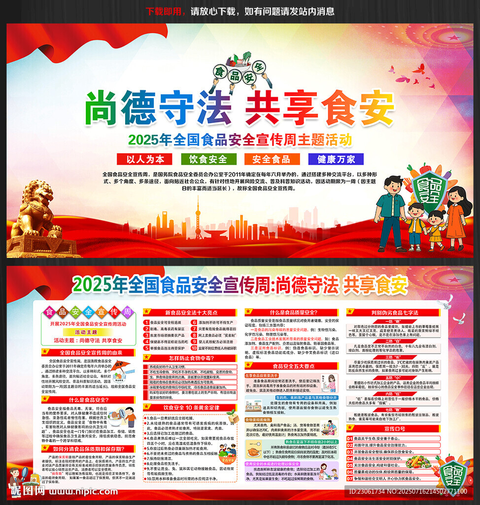 尚德守法 共享食安