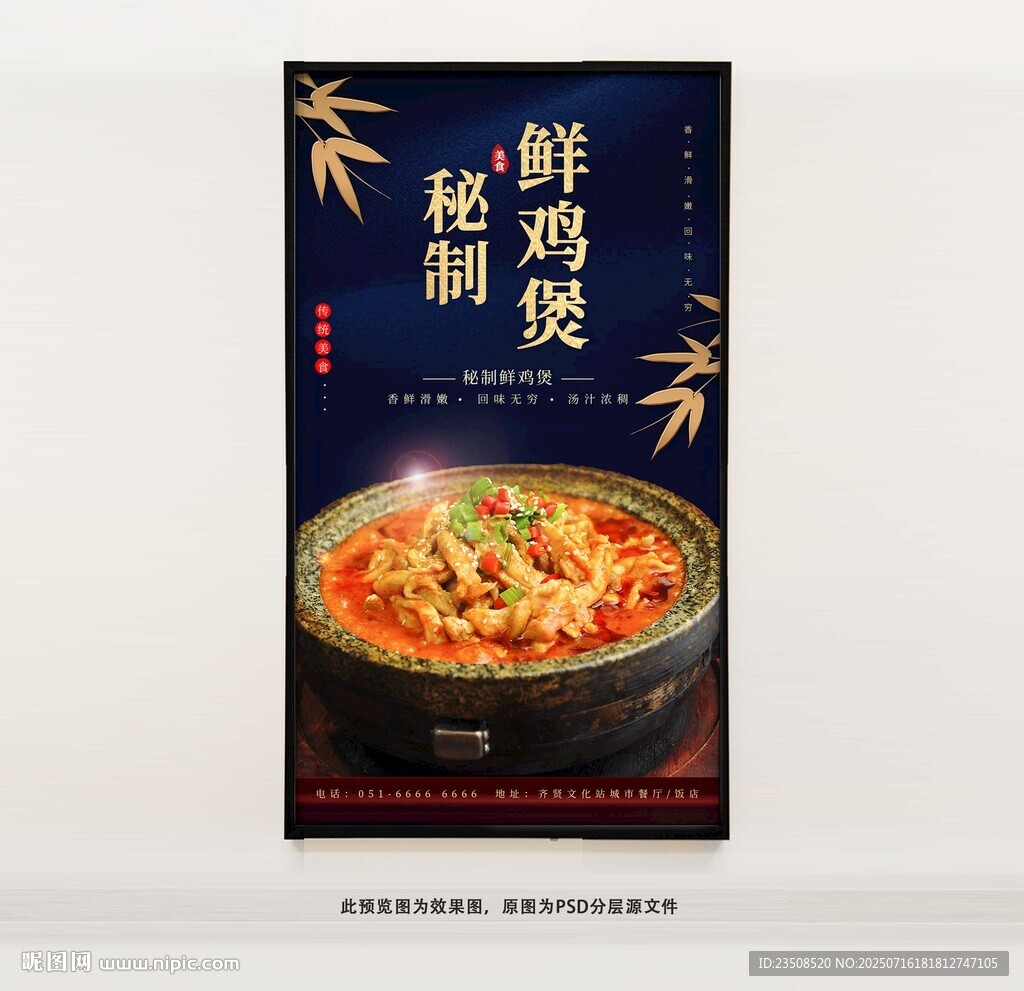 秘制鮮雞煲