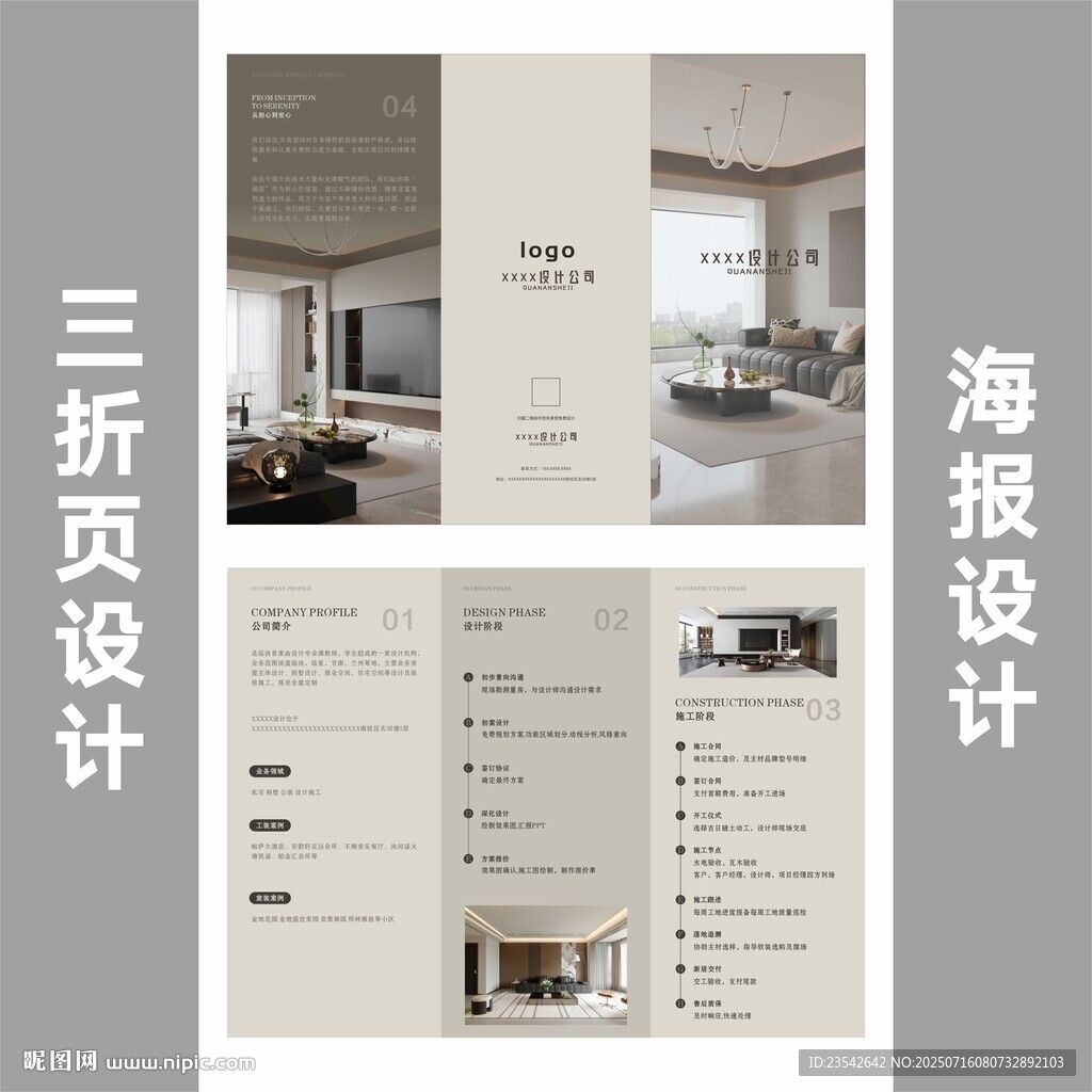 三折頁與海報設(shè)計展示