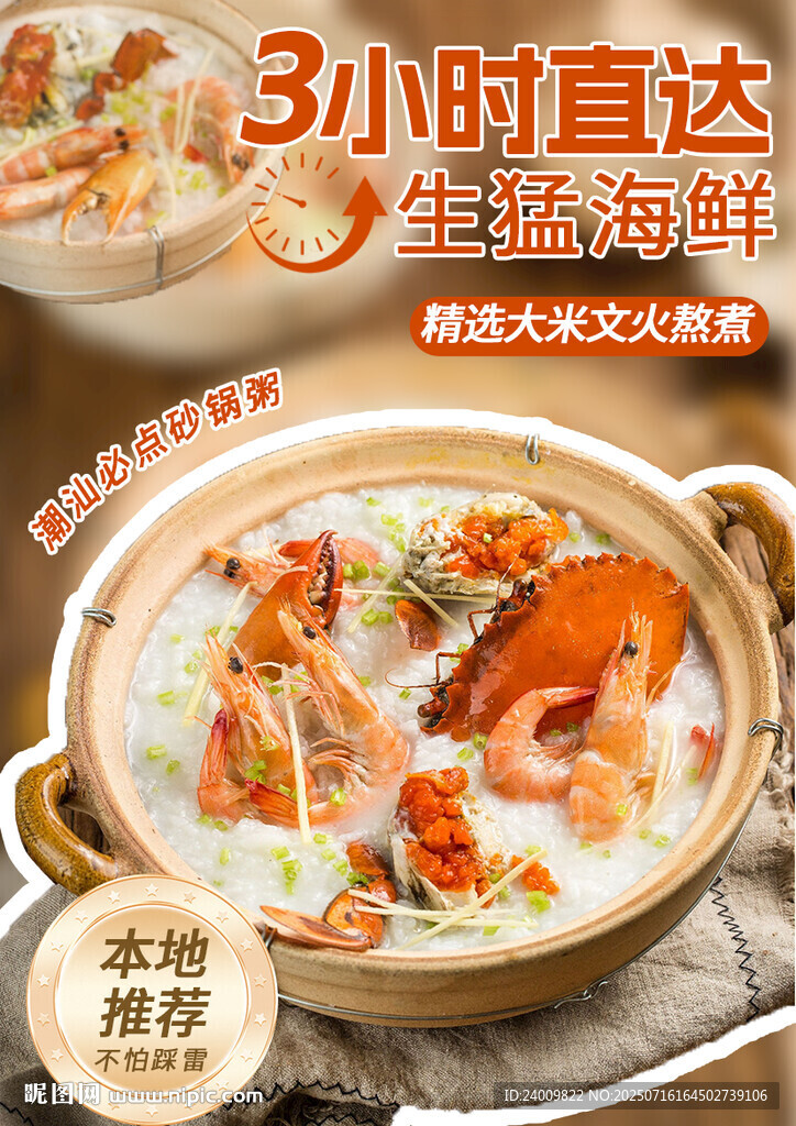 潮汕海鮮砂鍋粥