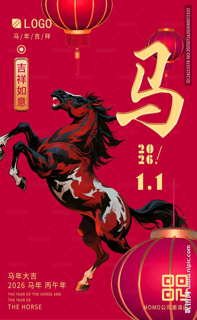 藝術(shù)馬年春節(jié)