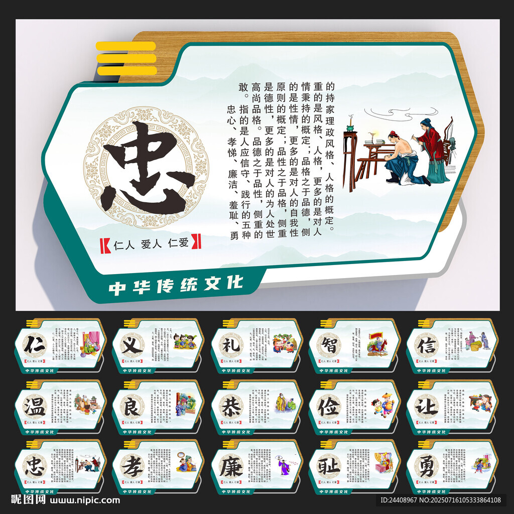 仁義禮智信