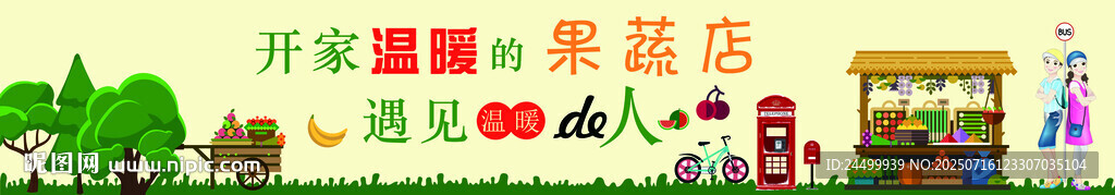 開家溫暖的水果店