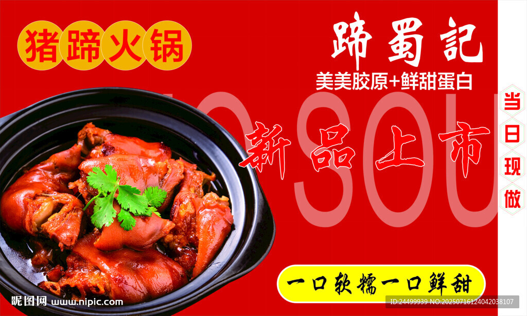 豬蹄火鍋