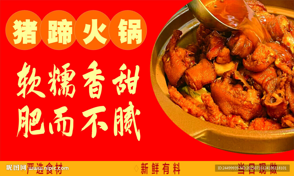 豬蹄火鍋誘人美食