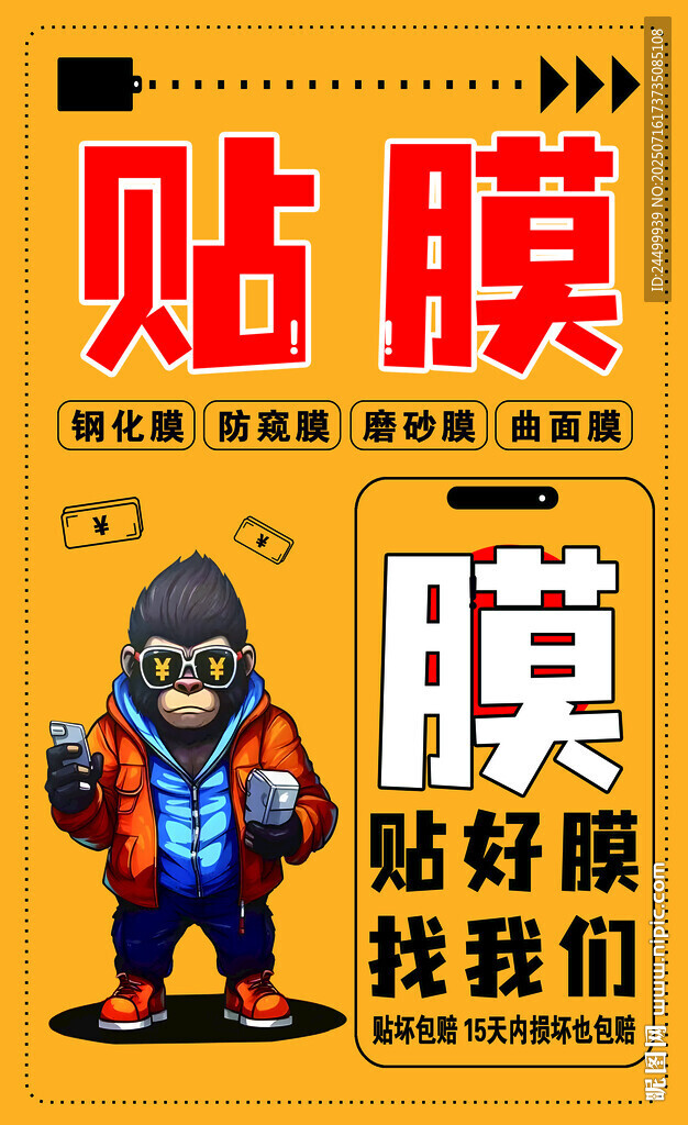靠譜二手手機促銷海報