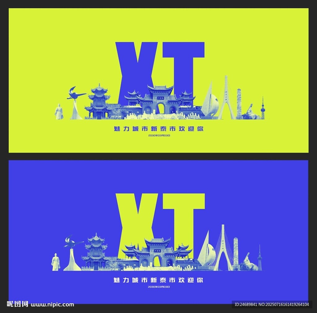 新泰 